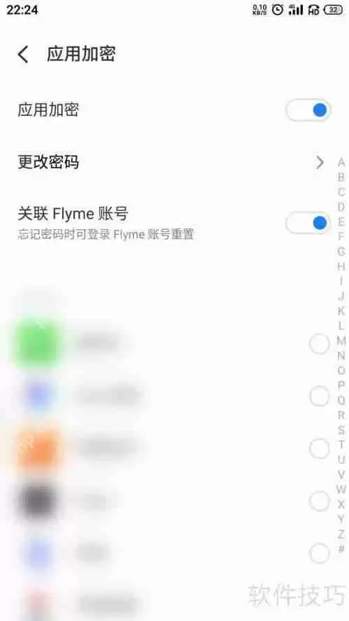 魅族手机取消加密应用的方法