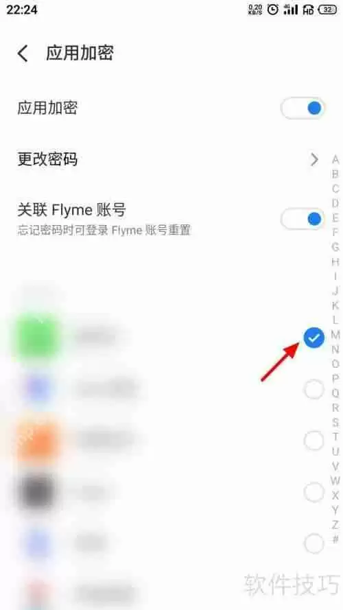 魅族手机取消加密应用的方法