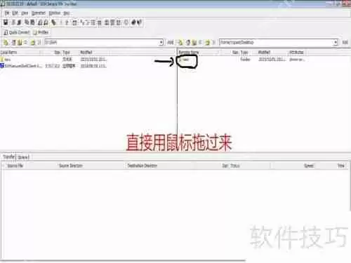 实现电脑与虚拟机文件互传的方法
