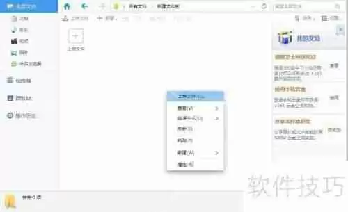 360云盘怎么用？教你如何使用360云盘存储文件