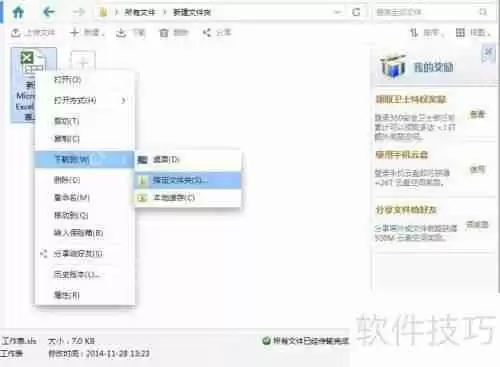 360云盘怎么用？教你如何使用360云盘存储文件