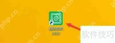 超级加密3000如何启用禁止光盘自动运行功能