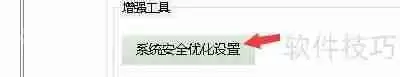 超级加密3000如何启用禁止光盘自动运行功能