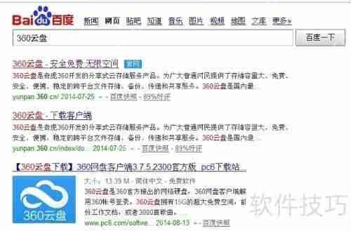 360云盘使用方法：轻松上手指南