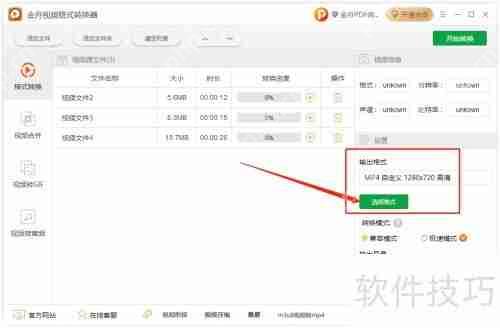金舟视频格式转换器去除水印教程