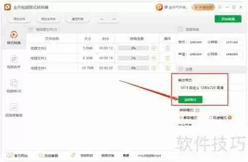 金舟视频格式转换器去除水印教程