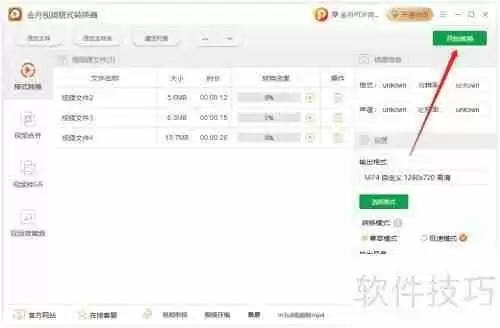 金舟视频格式转换器去除水印教程