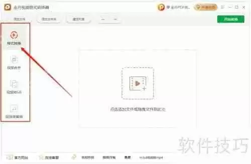 金舟视频格式转换器去除水印教程