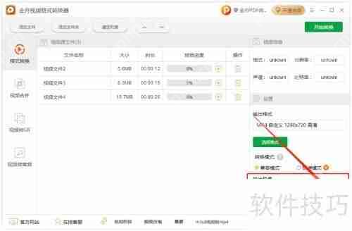 金舟视频格式转换器去除水印教程