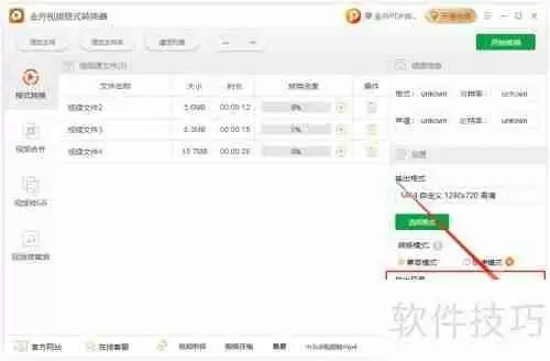 金舟视频格式转换器去除水印教程