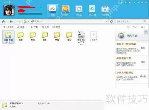 360云盘使用教程：轻松上手指南