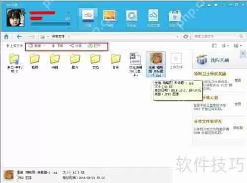 360云盘使用教程：轻松上手指南