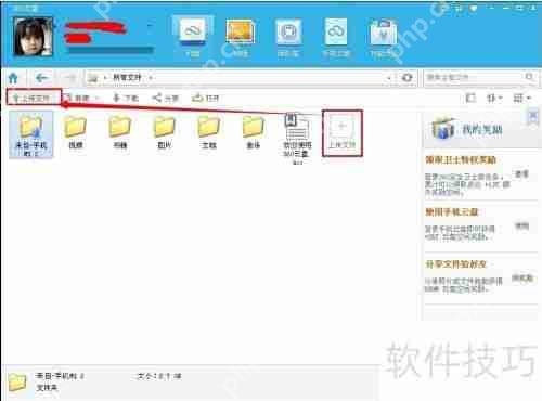360云盘使用教程：轻松上手指南