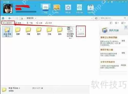 360云盘使用教程：轻松上手指南