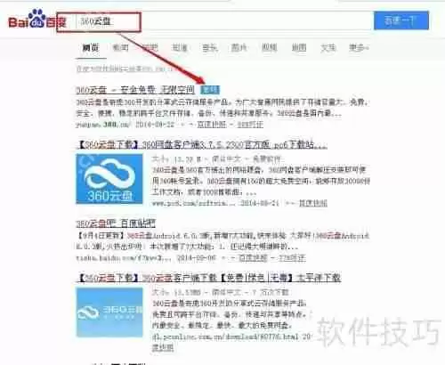 360云盘使用教程：轻松上手指南