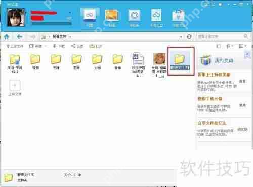360云盘使用教程：轻松上手指南