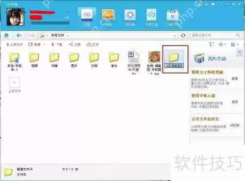 360云盘使用教程：轻松上手指南