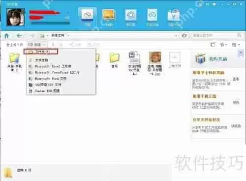 360云盘使用教程：轻松上手指南