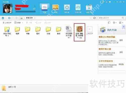 360云盘使用教程：轻松上手指南