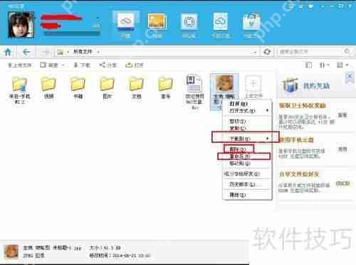 360云盘使用教程：轻松上手指南