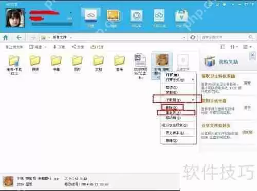 360云盘使用教程：轻松上手指南