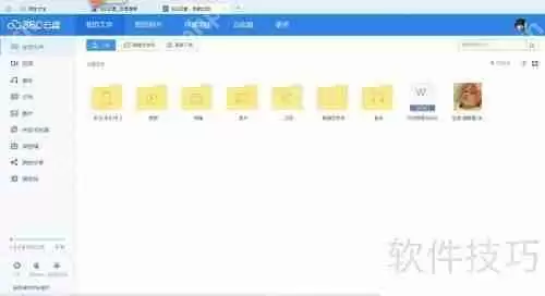360云盘使用教程：轻松上手指南