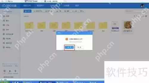 360云盘使用教程：轻松上手指南