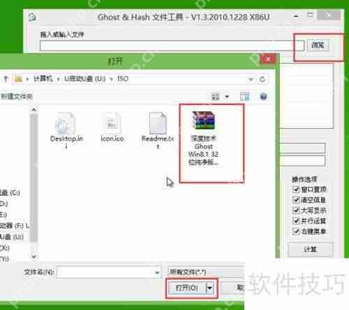 U启动U盘MD5与SHA1校验使用方法