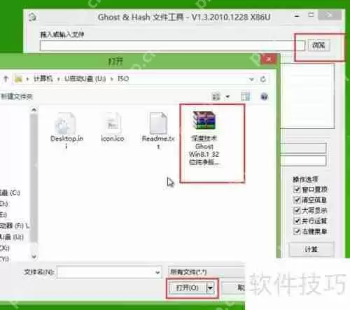 U启动U盘MD5与SHA1校验使用方法