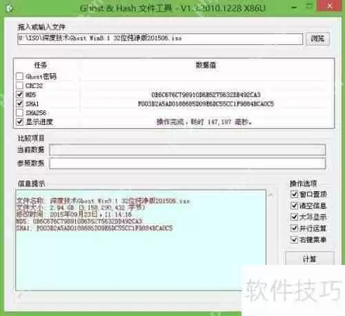 U启动U盘MD5与SHA1校验使用方法