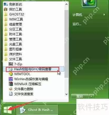 U启动U盘MD5与SHA1校验使用方法