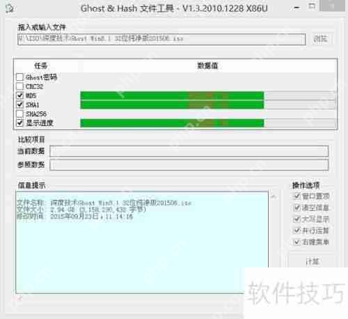 U启动U盘MD5与SHA1校验使用方法
