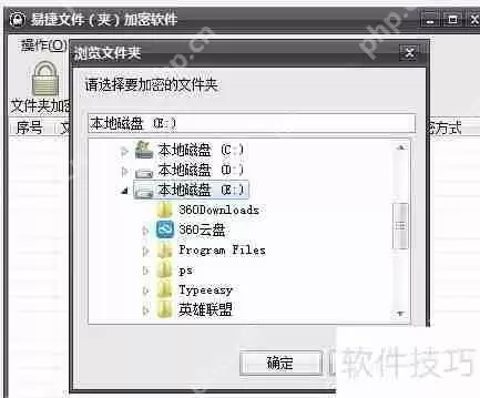 文件夹加密软件的使用方法