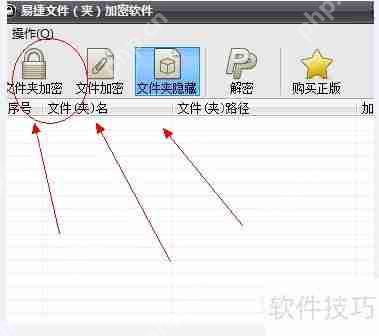 如何保护文件夹_文件夹加密软件