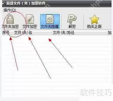 如何保护文件夹_文件夹加密软件