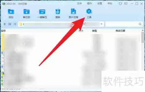 360压缩如何开启MD5校验功能