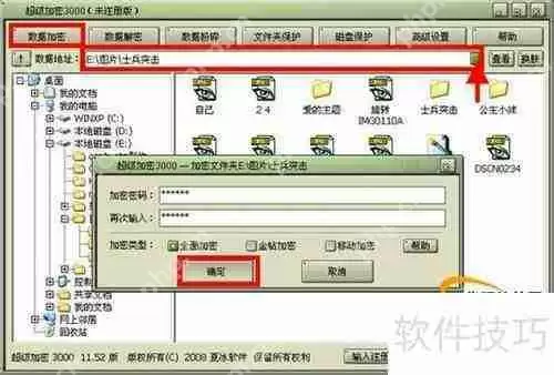 电脑文件加密方法汇总