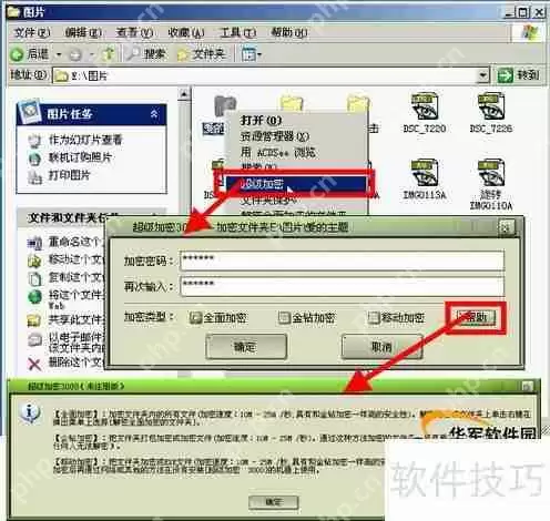 电脑文件加密方法汇总