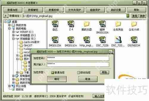 电脑文件加密方法汇总