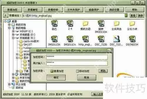 电脑文件加密方法汇总