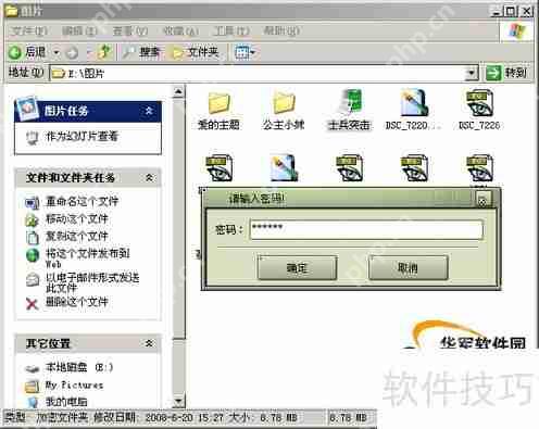 电脑文件加密方法汇总