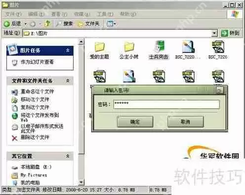 电脑文件加密方法汇总