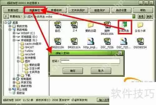 电脑文件加密方法汇总