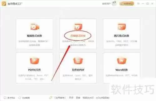 金舟格式工厂转换mp3教程