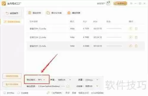 金舟格式工厂转换mp3教程