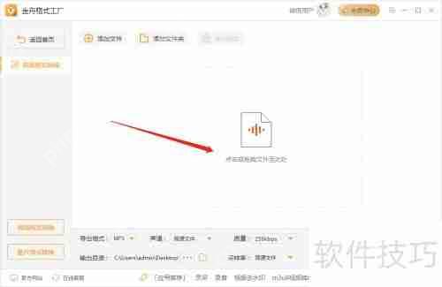 金舟格式工厂转换mp3教程
