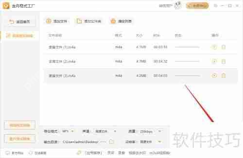 金舟格式工厂转换mp3教程