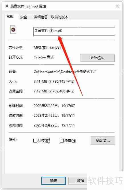 金舟格式工厂转换mp3教程