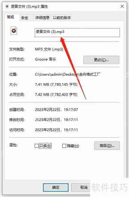 金舟格式工厂转换mp3教程