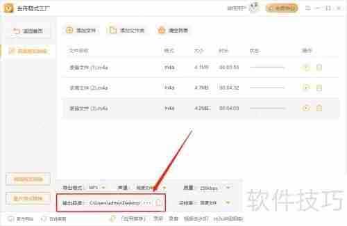金舟格式工厂转换mp3教程